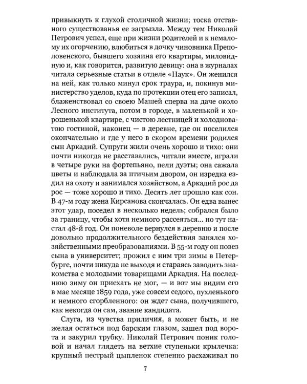 Отцы и дети