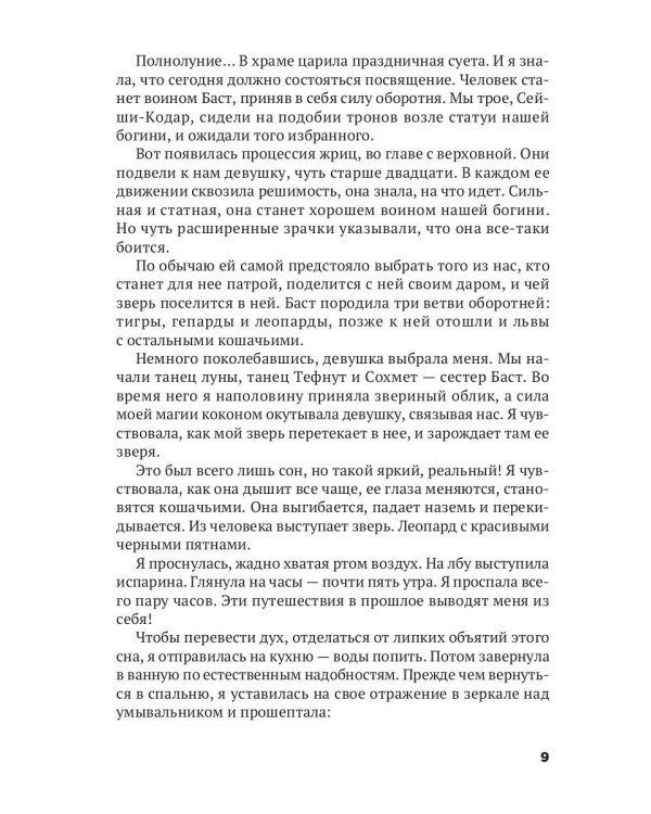 Неизбежный союз или Контракт на жизнь
