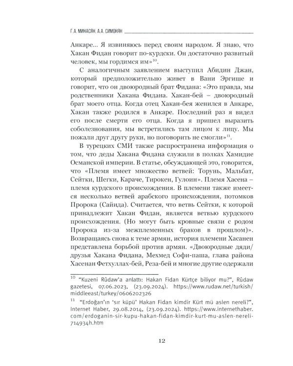 Хакан Фидан - штрихи к портрету возможного будущего президента Турции