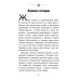 Бизнес по-еврейски: 67 золотых правил. 3-е изд