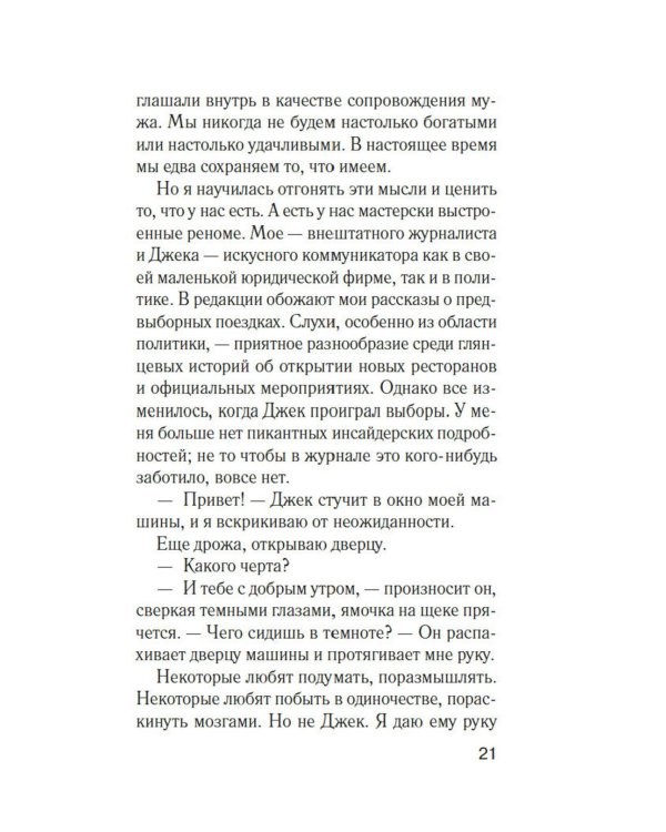 Джилл очень недовольна