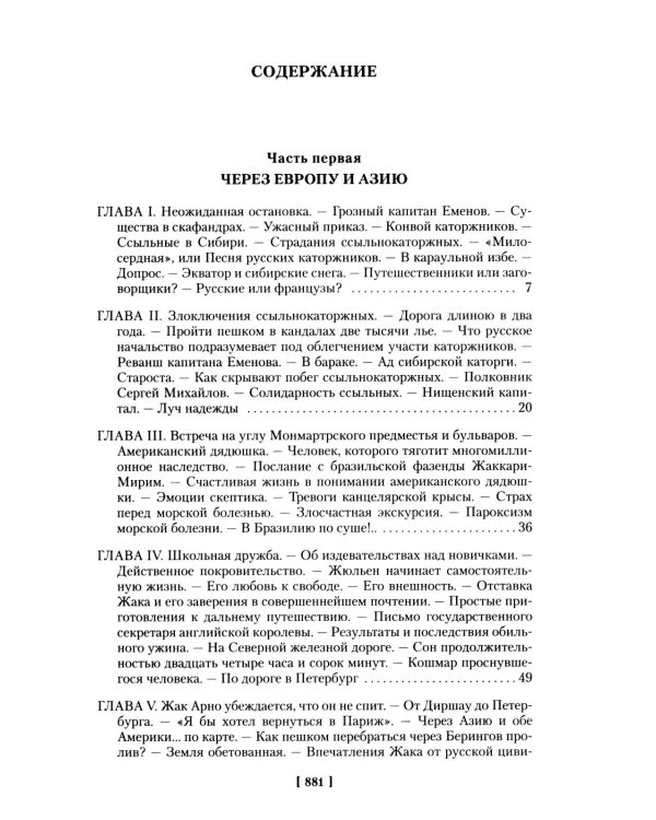 Из Парижа в Бразилию по суше: роман