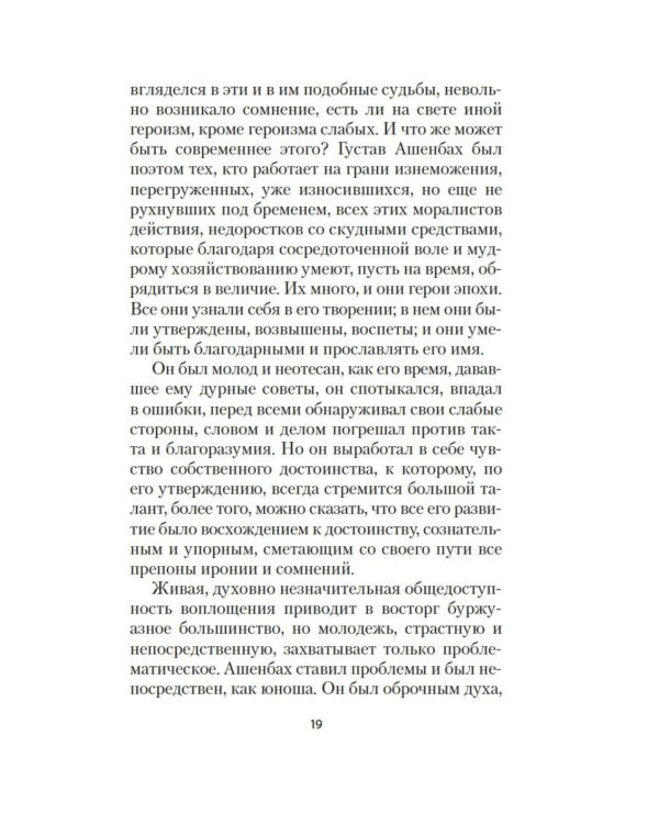 Смерть в Венеции: новеллы