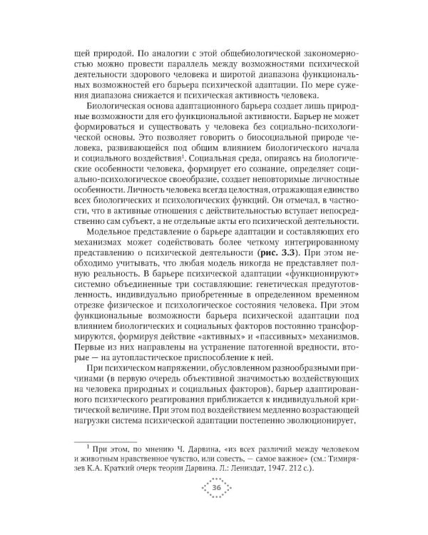 Клинико-теоретические вопросы непсихотической психиатрии