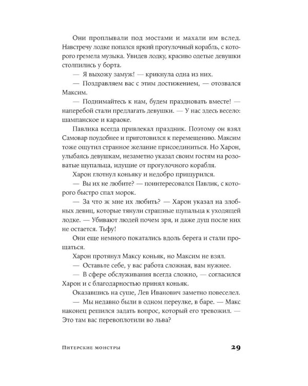 Дополнительное изображение книги «Питерские монстры: роман»