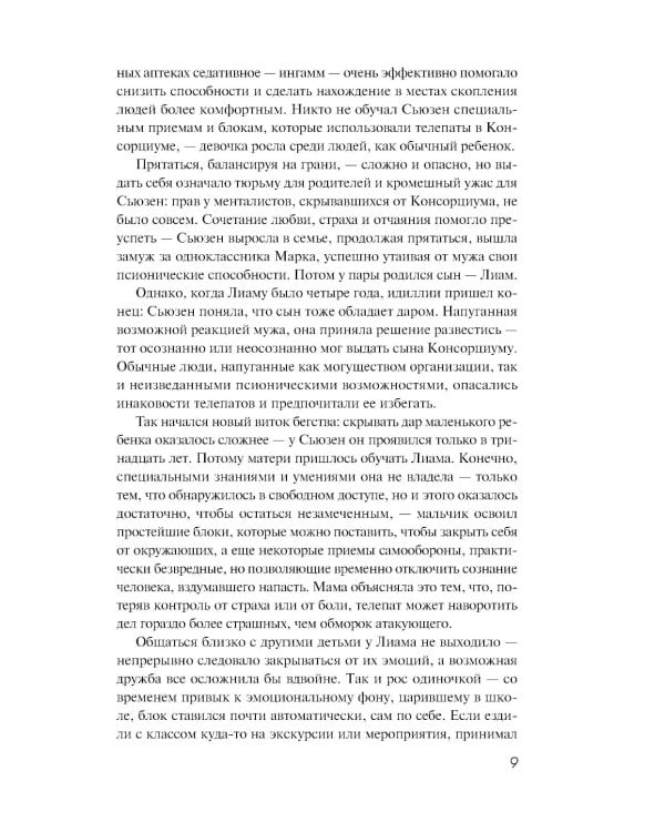 Дополнительное изображение книги «О чем молчат псионики»