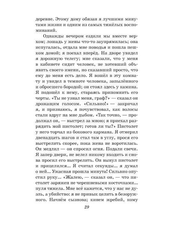 Капитанская дочка. Повести