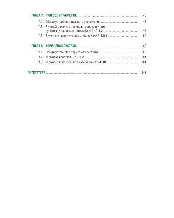 Устройство военной автомобильной техники: Учебное пособие