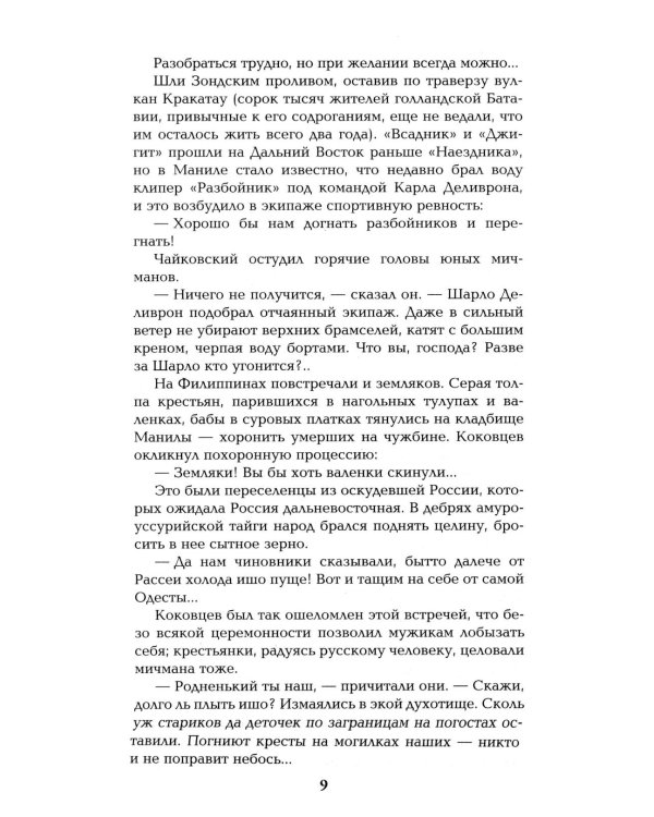 Три возраста Окини-сан: роман