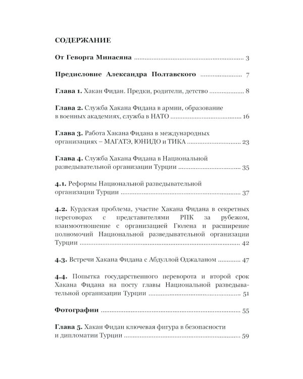 Хакан Фидан - штрихи к портрету возможного будущего президента Турции