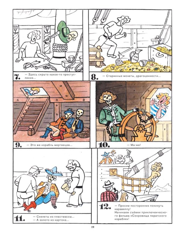 Приключения матроса Кошкина на шхуне "Удача": полное собрание комиксов