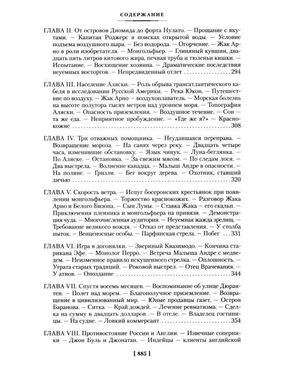 Из Парижа в Бразилию по суше: роман