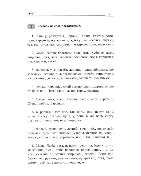 Образцовые изложения по школьным стандартам: 1-4 кл