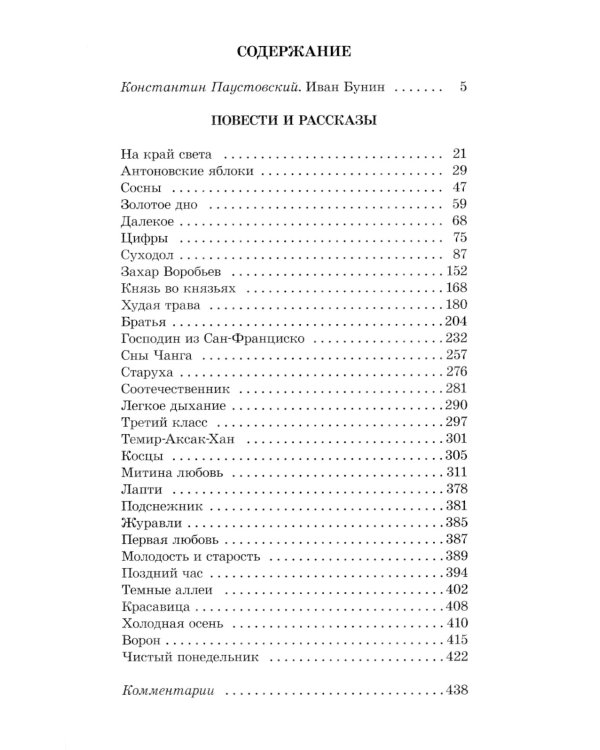 Легкое дыхание: повести и рассказы