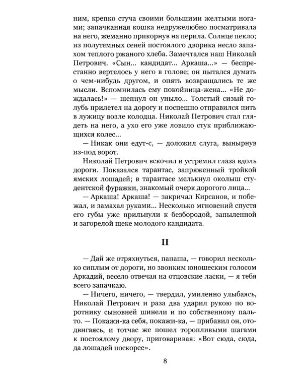 Отцы и дети