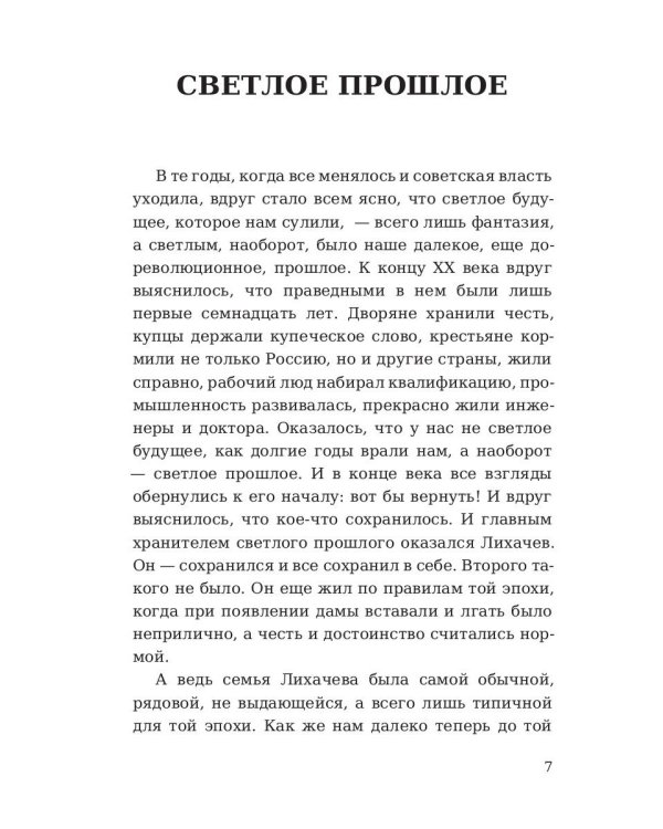 Дмитрий Лихачев