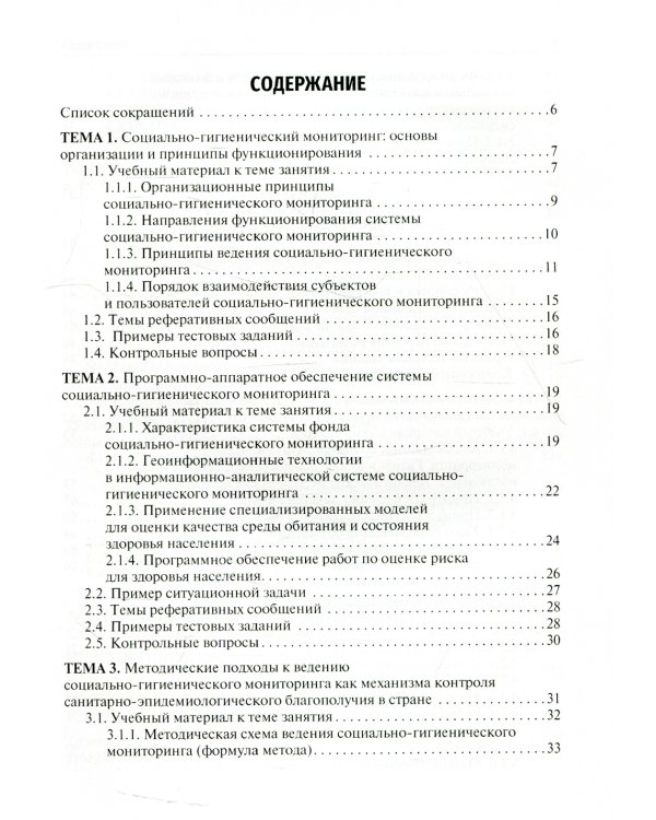 Общая гигиена, социально-гигиенический мониторинг. Руководство к практическим занятиям: Учебное пособие