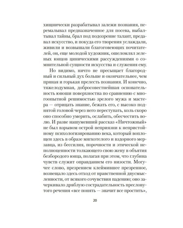 Смерть в Венеции: новеллы