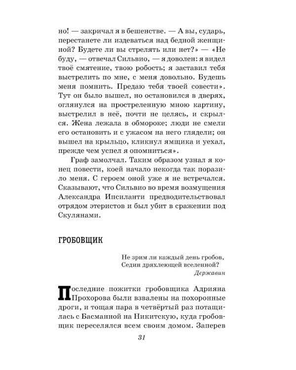 Капитанская дочка. Повести
