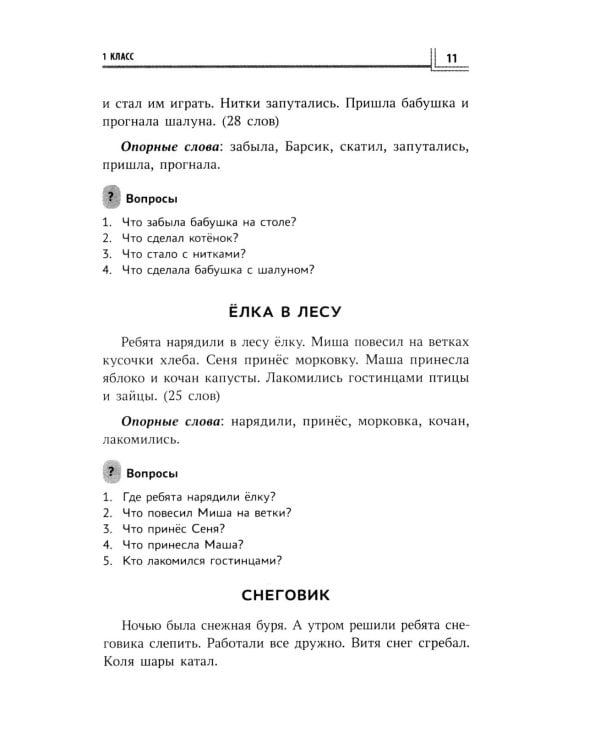 Образцовые изложения по школьным стандартам: 1-4 кл