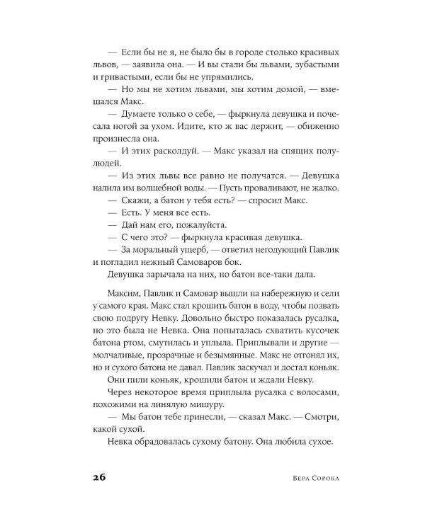 Дополнительное изображение книги «Питерские монстры: роман»
