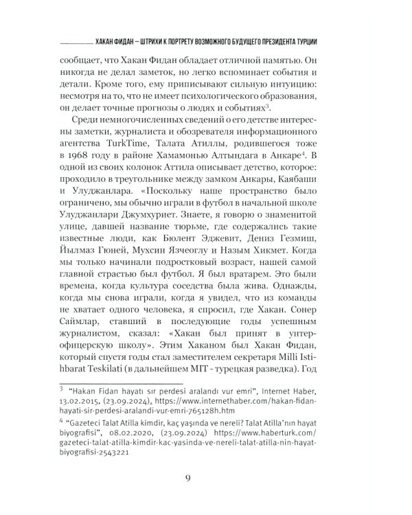 Хакан Фидан - штрихи к портрету возможного будущего президента Турции