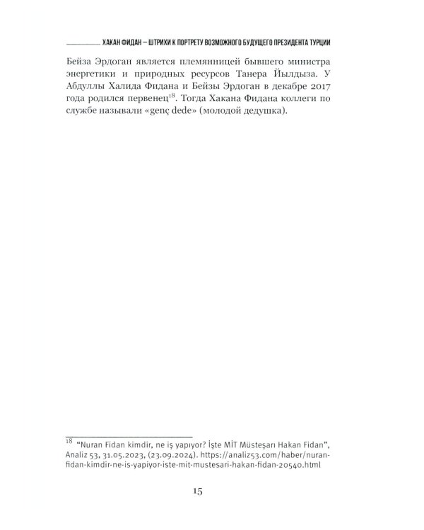 Хакан Фидан - штрихи к портрету возможного будущего президента Турции