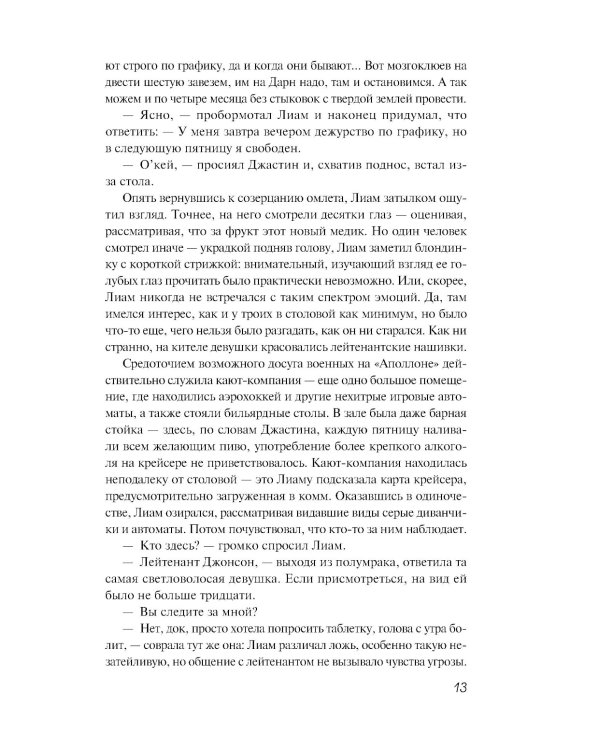 Дополнительное изображение книги «О чем молчат псионики»