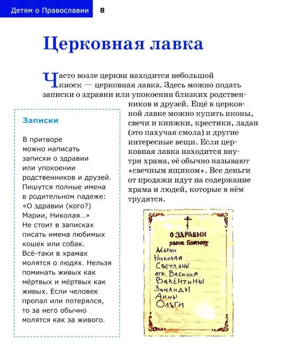 Детям о Православии. О храме