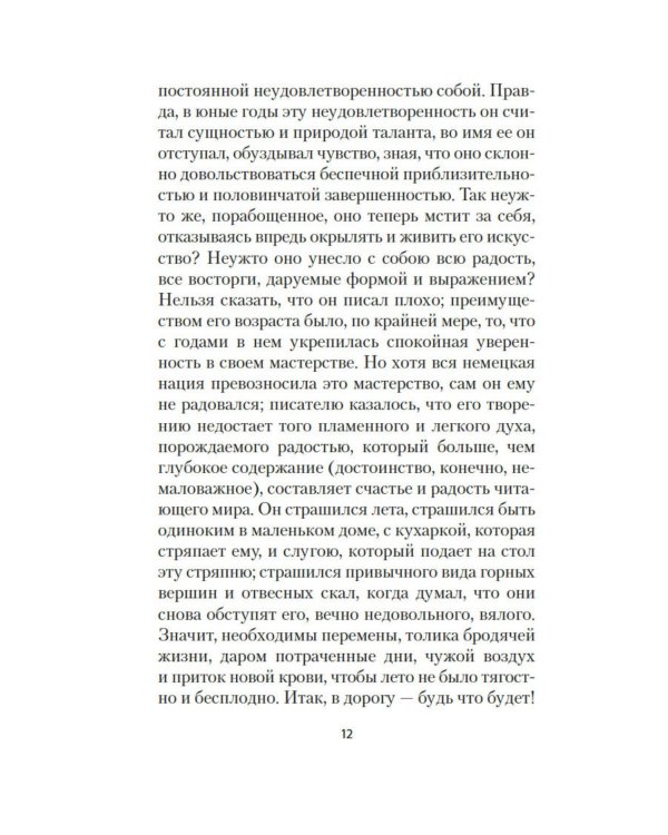 Смерть в Венеции: новеллы