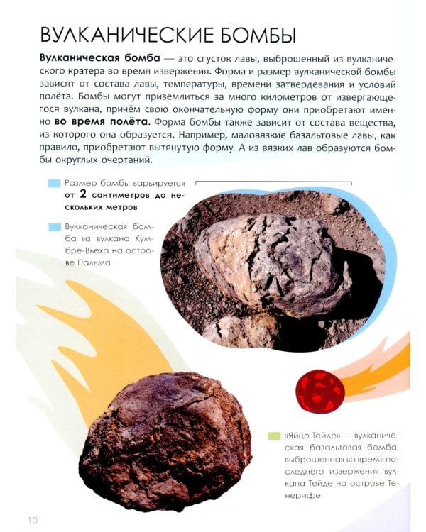 Детская энциклопедия. Вулканы