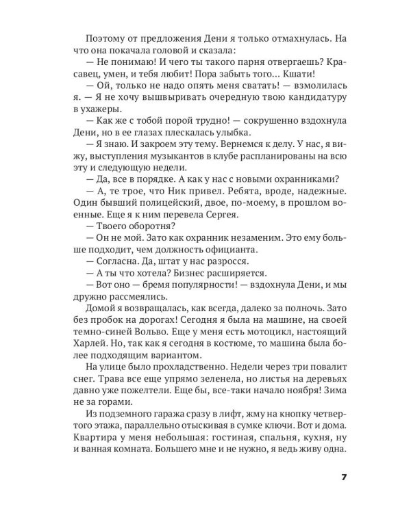 Неизбежный союз или Контракт на жизнь