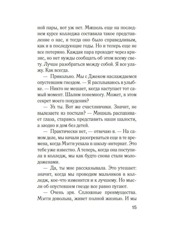 Джилл очень недовольна