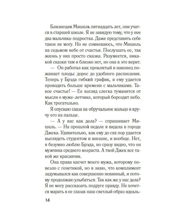 Джилл очень недовольна