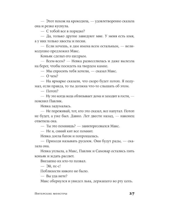 Дополнительное изображение книги «Питерские монстры: роман»