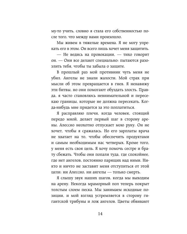 Ангельская сага. Возвращение ангелов