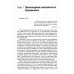 Философские технологии: русская философия Слово об Апокалипсисе