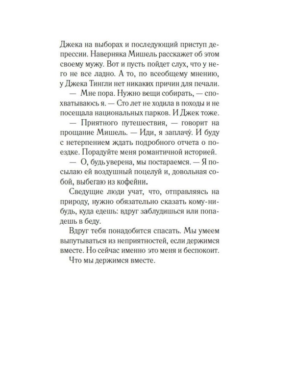Джилл очень недовольна
