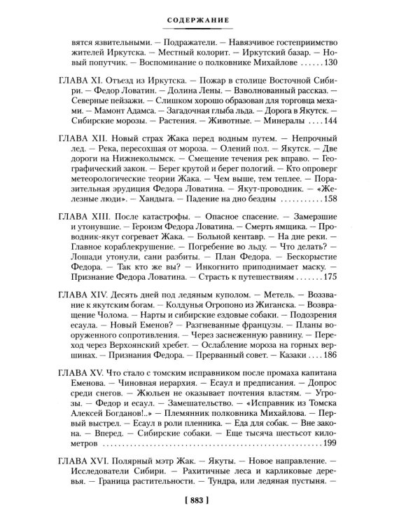 Из Парижа в Бразилию по суше: роман