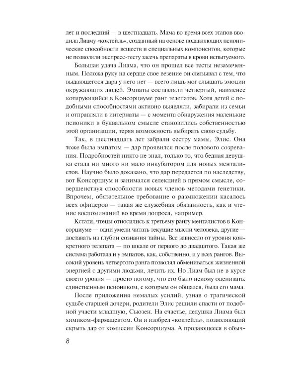 Дополнительное изображение книги «О чем молчат псионики»