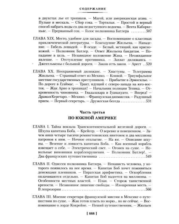 Из Парижа в Бразилию по суше: роман