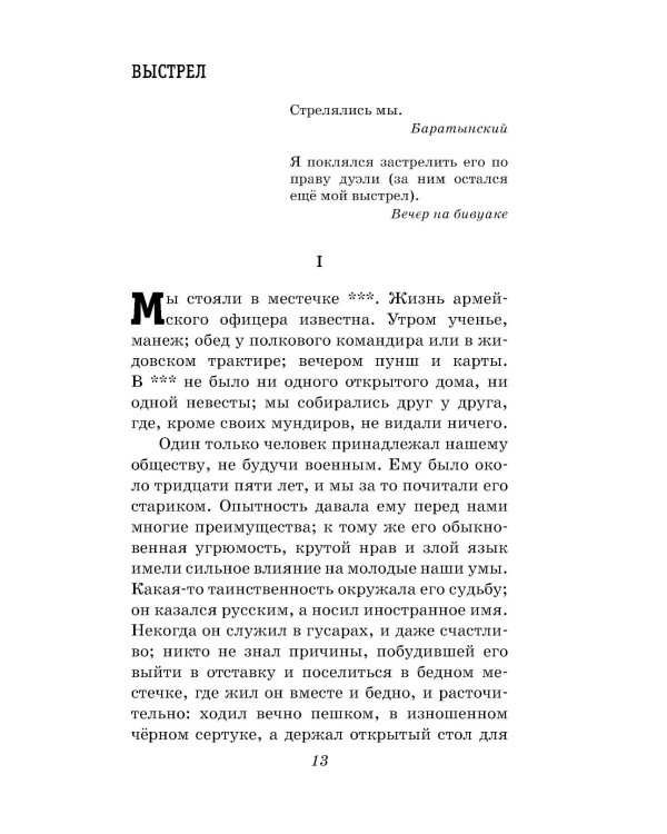 Капитанская дочка. Повести