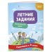 Летние задания. Английский язык. Переходим в 4-й класс