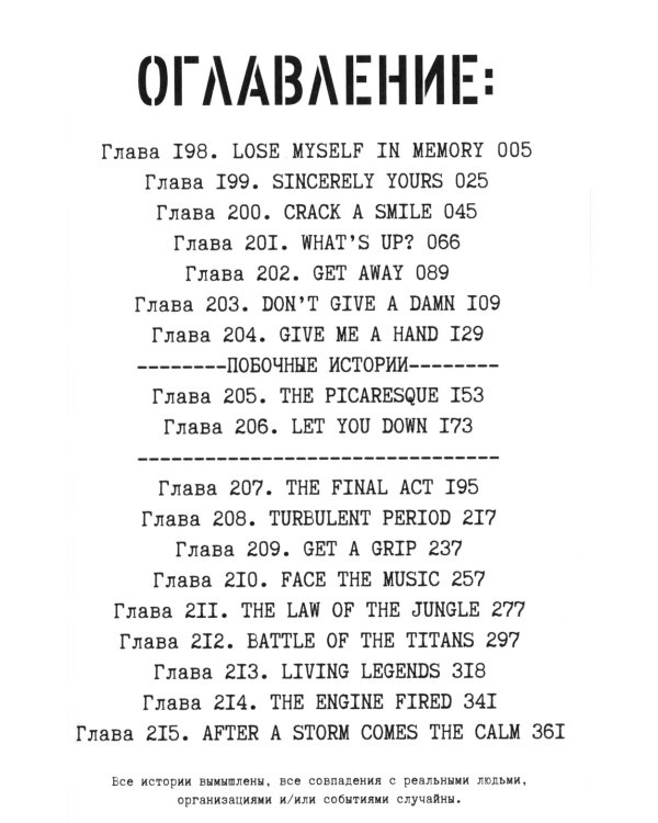 Токийские Мстители. Т. 12: манга