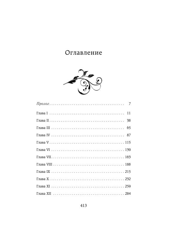 Ангельская сага. Возвращение ангелов