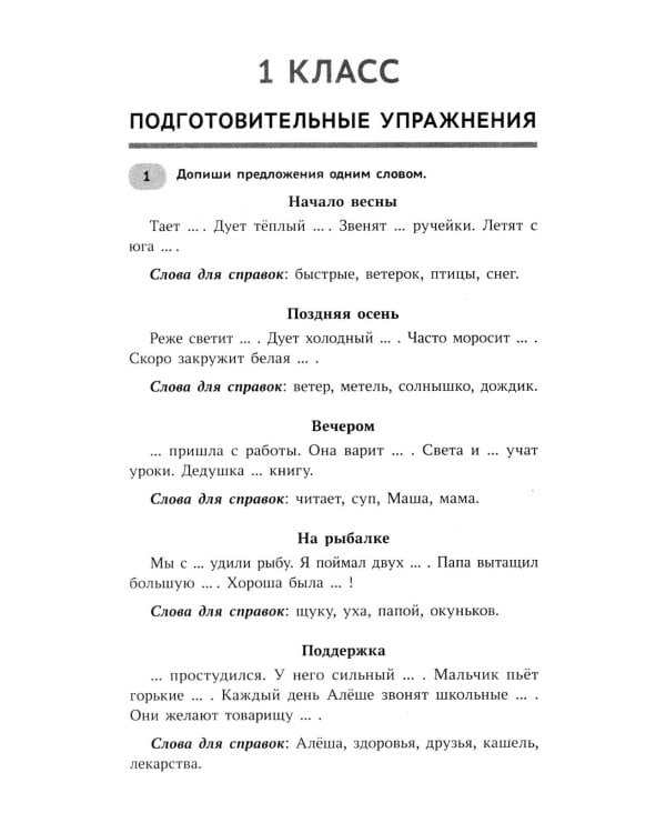Образцовые изложения по школьным стандартам: 1-4 кл