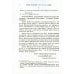 Письма и записки императрицы Екатерины Второй. К графу Никите Ивановичу Панину (репринтное изд.)