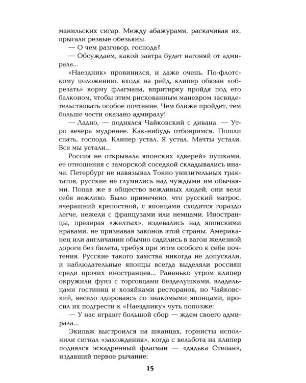 Три возраста Окини-сан: роман
