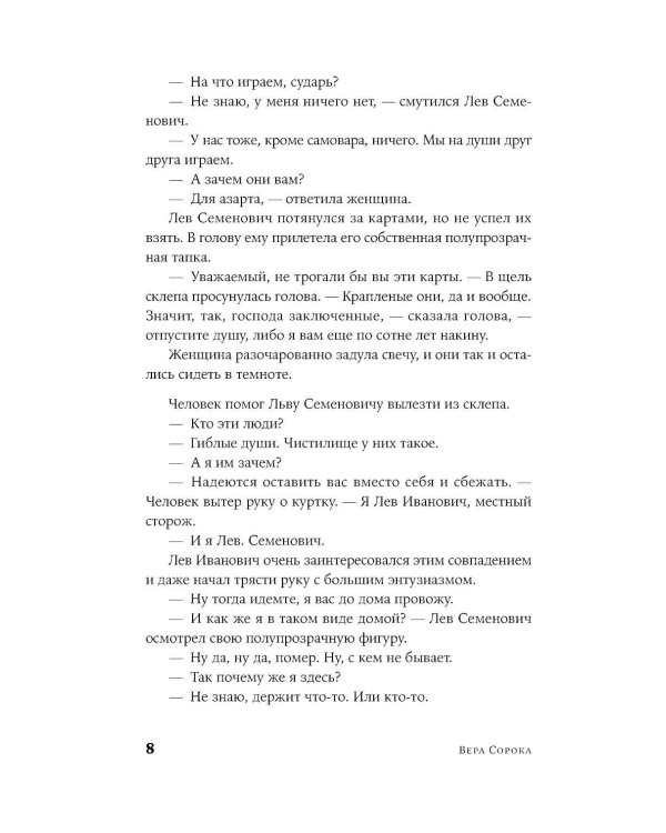Дополнительное изображение книги «Питерские монстры: роман»