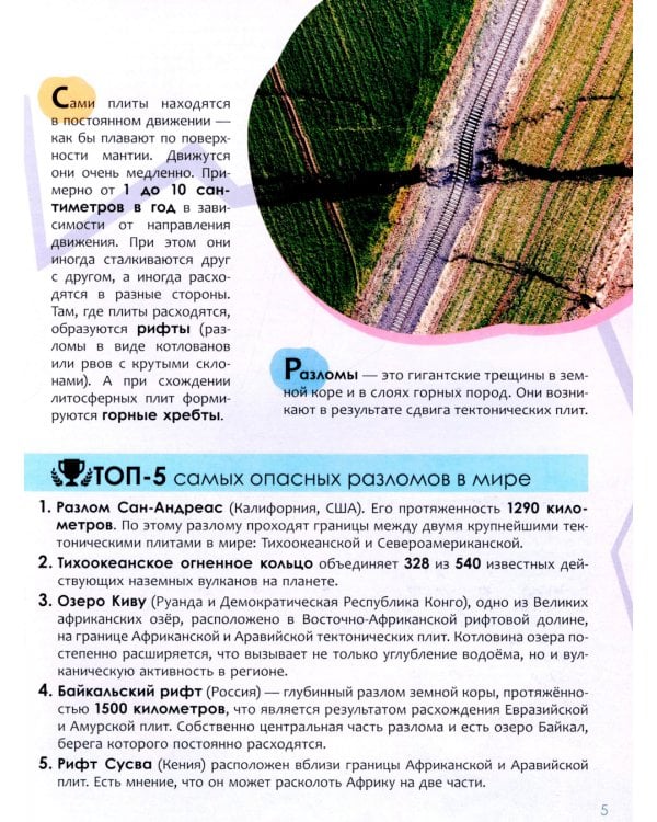 Детская энциклопедия. Вулканы